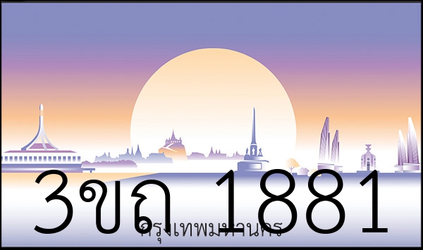 3ขถ 1881